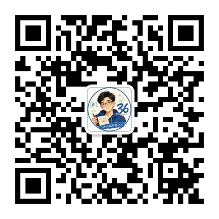 三十六AI笔记 微信二维码